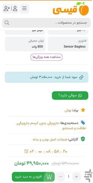 فروشگاه قیسی - عکس برنامه موبایلی اندروید