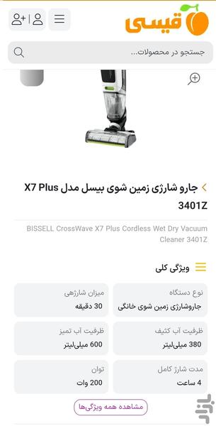 فروشگاه قیسی - عکس برنامه موبایلی اندروید