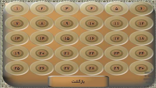 بازی با کلمات2 (با حضور قرقیز خان) - عکس بازی موبایلی اندروید