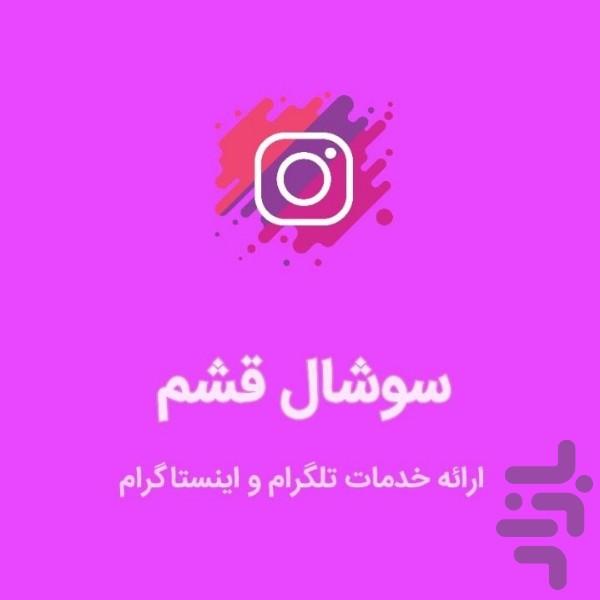 Social Qeshm - Image screenshot of android app