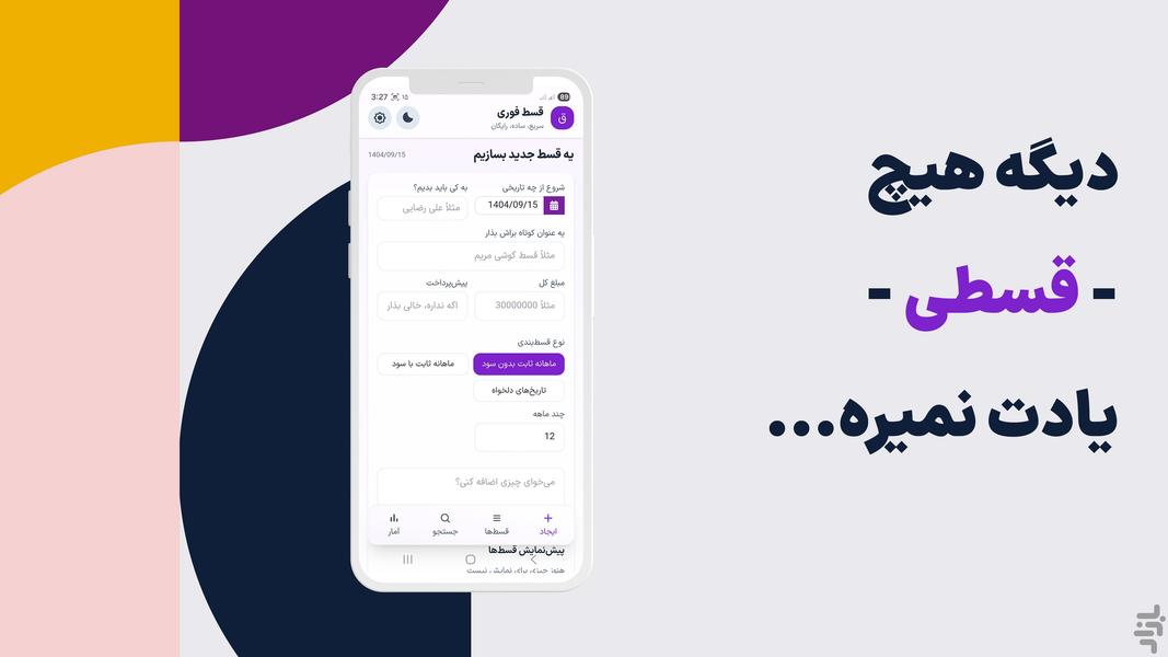 قسط فوری - عکس برنامه موبایلی اندروید