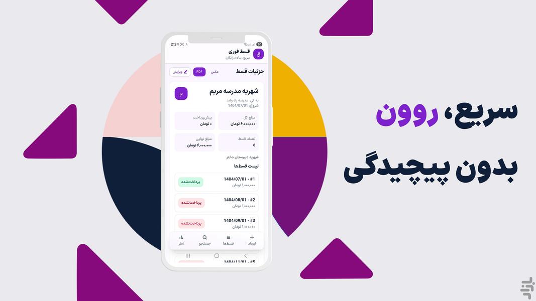قسط فوری - عکس برنامه موبایلی اندروید