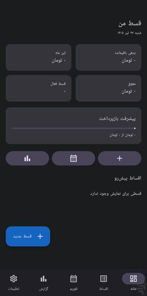 قسط من - عکس برنامه موبایلی اندروید