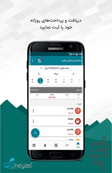 حسابداری شخصی قیاس - عکس برنامه موبایلی اندروید