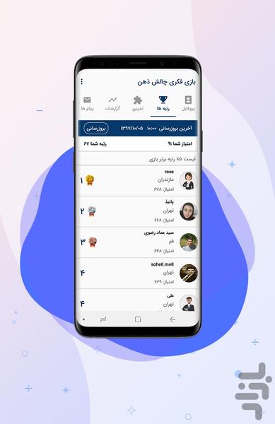 بازی فکری چالش ذهن - عکس بازی موبایلی اندروید