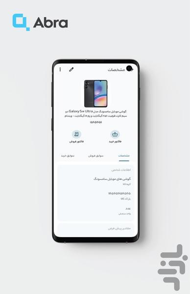 Abra shop assistant and invoice - Image screenshot of android app