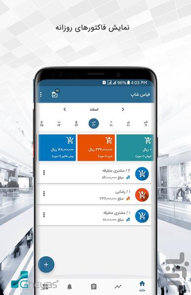 ابرآ - مدیریت فروشگاه و ثبت فاکتور - عکس برنامه موبایلی اندروید