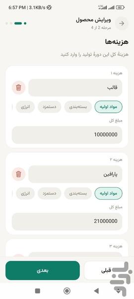 قیمت یار - عکس برنامه موبایلی اندروید