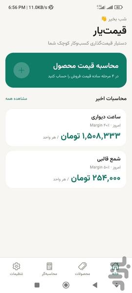 قیمت یار - عکس برنامه موبایلی اندروید