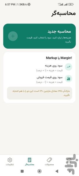قیمت یار - عکس برنامه موبایلی اندروید