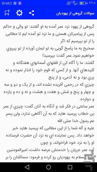 داستان های حضرت علی - Image screenshot of android app