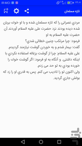 داستان های حضرت علی - عکس برنامه موبایلی اندروید