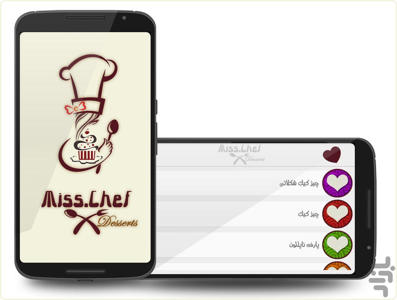 دسر ها - Image screenshot of android app