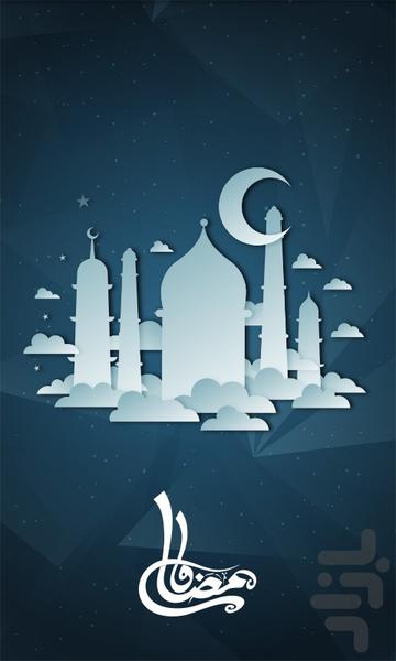 رمضان کریم - Image screenshot of android app