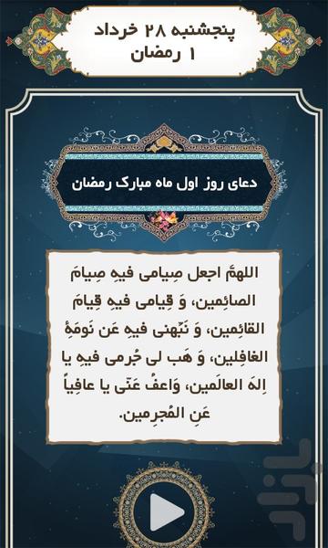 Ramadan - Image screenshot of android app