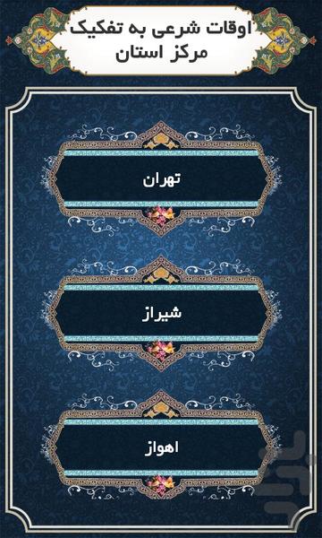 Ramadan - Image screenshot of android app
