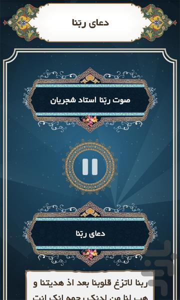 Ramadan - Image screenshot of android app