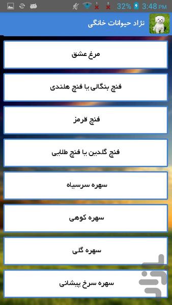 نژاد حیوانات خانگی - Image screenshot of android app