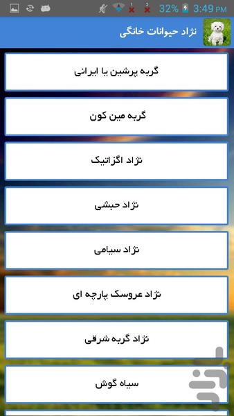 نژاد حیوانات خانگی - Image screenshot of android app
