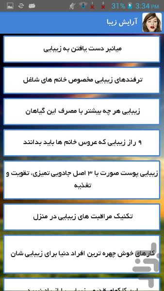 آرایش زیبا - Image screenshot of android app