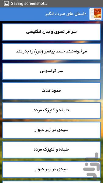 داستان های عبرت انگیز - Image screenshot of android app