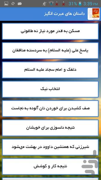 داستان های عبرت انگیز - Image screenshot of android app