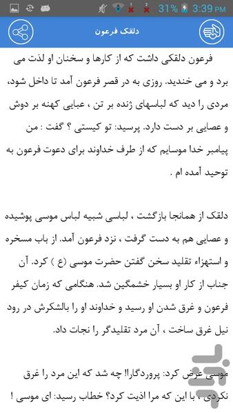 داستان های عبرت انگیز - Image screenshot of android app