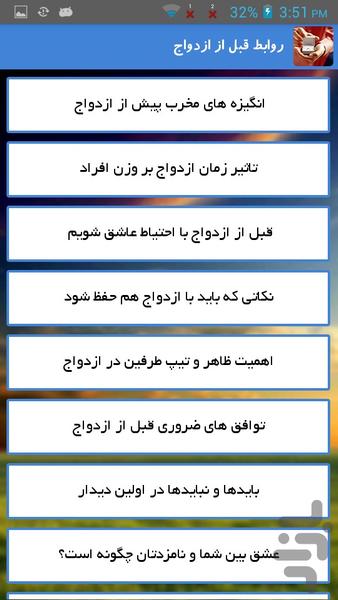 روابط قبل از ازدواج - Image screenshot of android app