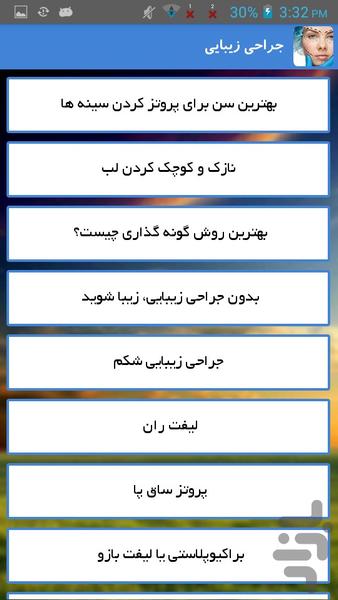 جراحی زیبایی - Image screenshot of android app