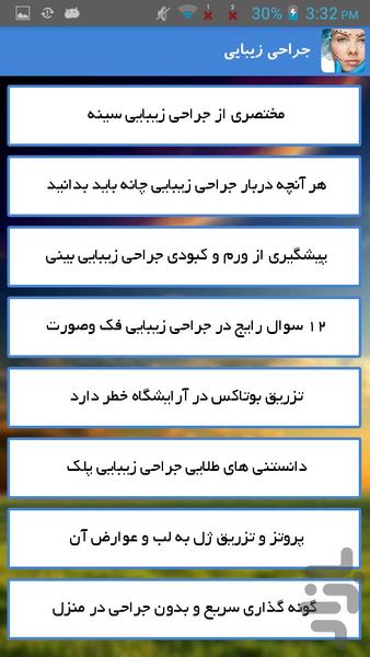 جراحی زیبایی - Image screenshot of android app