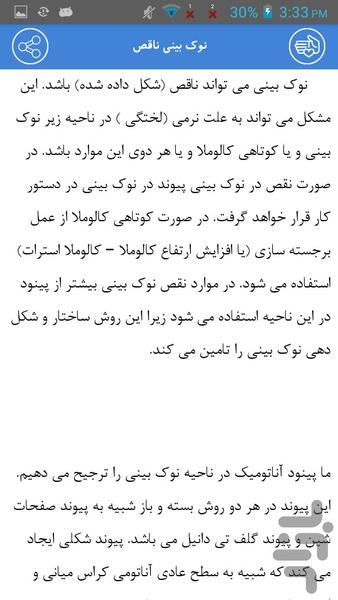 جراحی زیبایی - Image screenshot of android app