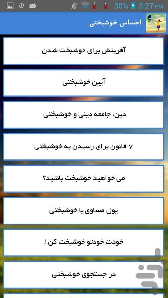 خوشبختی - عکس برنامه موبایلی اندروید