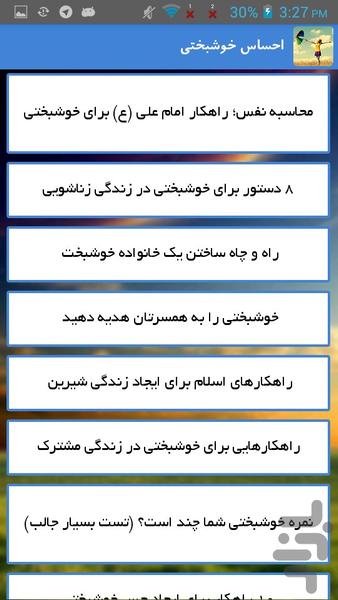خوشبختی - Image screenshot of android app