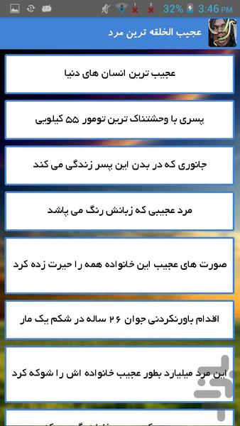 عجیب الخلقه ترین مردان - Image screenshot of android app