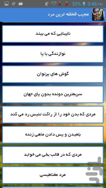 عجیب الخلقه ترین مردان - Image screenshot of android app