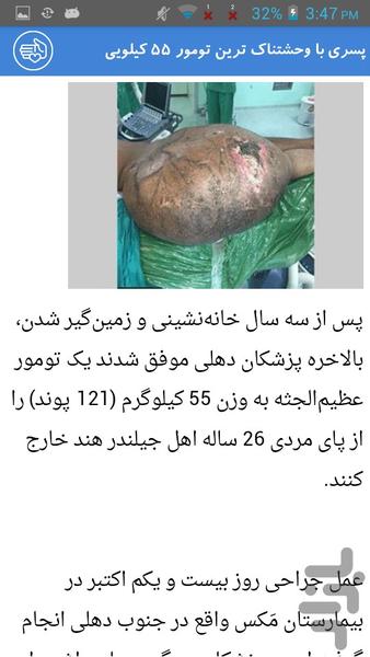 عجیب الخلقه ترین مردان - Image screenshot of android app