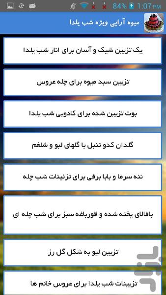 میوه آرایی - Image screenshot of android app