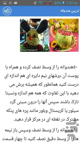 میوه آرایی - Image screenshot of android app