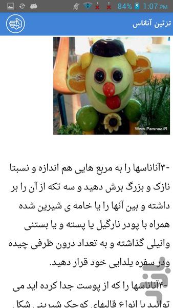میوه آرایی - Image screenshot of android app