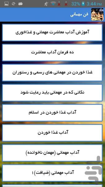 فن مهمانی - Image screenshot of android app