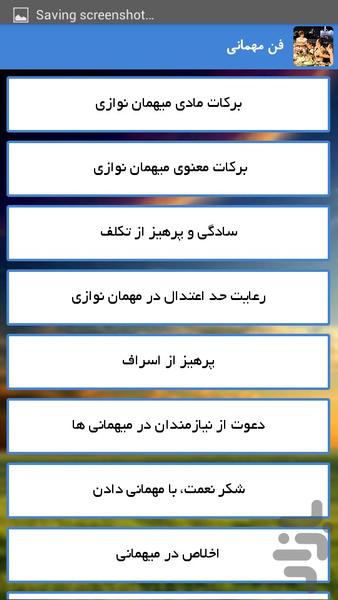 فن مهمانی - Image screenshot of android app