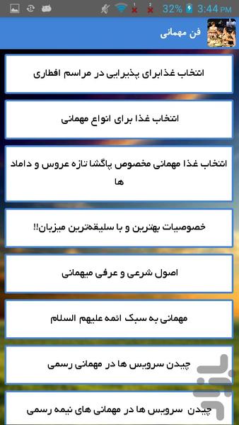 فن مهمانی - Image screenshot of android app