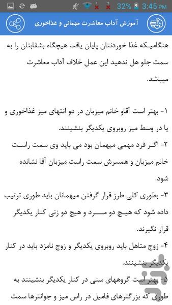 فن مهمانی - Image screenshot of android app