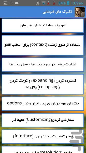 تکنیک های فتوشاپی - Image screenshot of android app