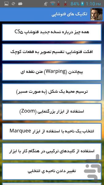 تکنیک های فتوشاپی - Image screenshot of android app