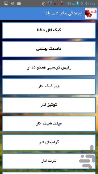 انواع دسر - Image screenshot of android app