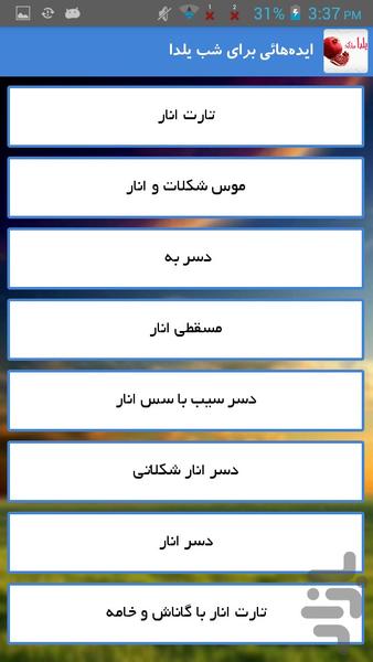 انواع دسر - Image screenshot of android app