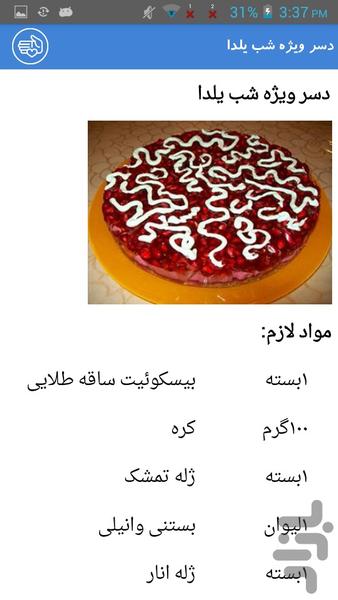 انواع دسر - Image screenshot of android app