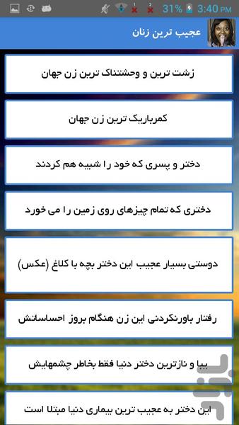 زنان عجیب - Image screenshot of android app