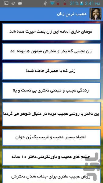زنان عجیب - Image screenshot of android app
